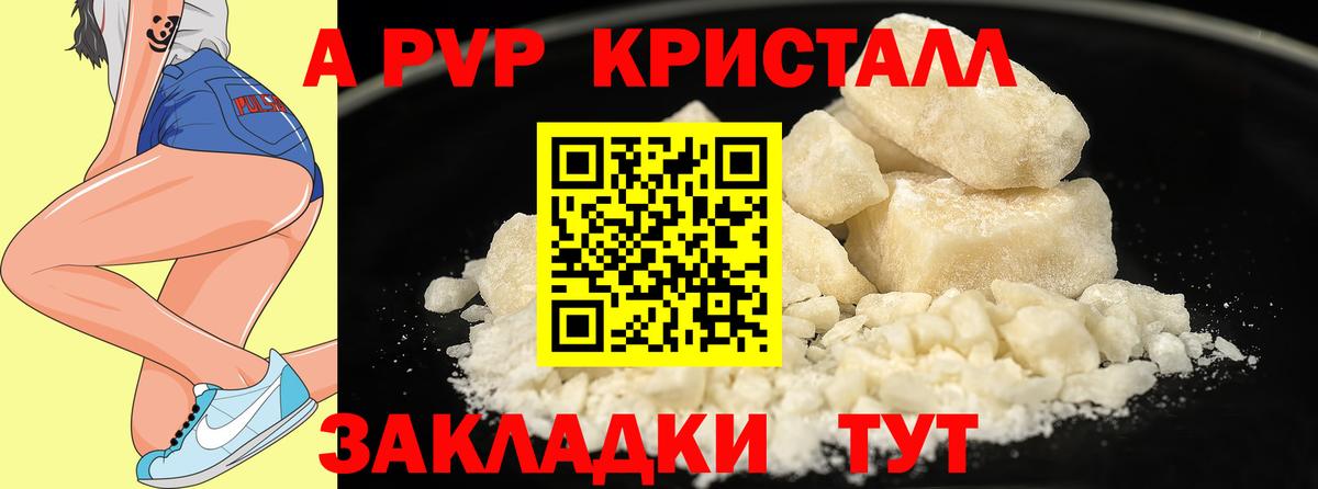 Alpha PVP Соль  Alpha-PVP  A PVP кристаллы  Волгодонск  Alpha-PVP Crystall  Вход с VPN 