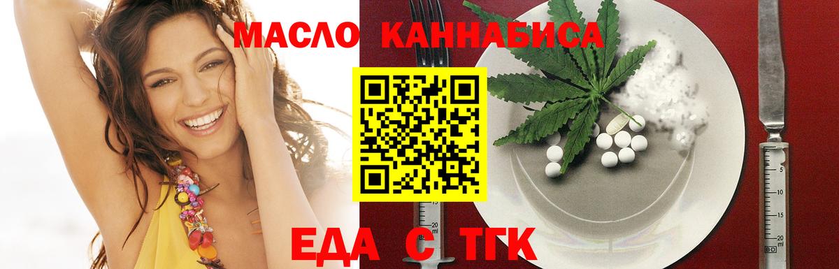 Волгодонск  Печенье с ТГК марихуана  Вход с VPN 