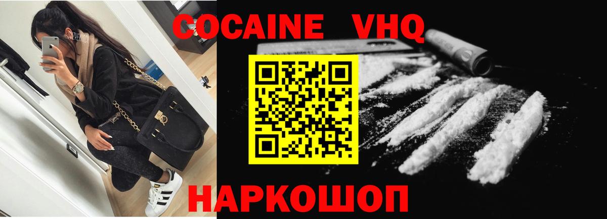 Кокаин 99%  Вход с VPN  Cocaine Fish Scale  Волгодонск 