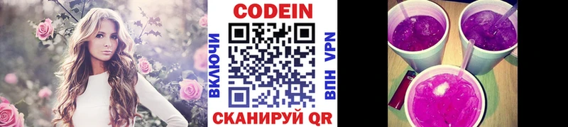 Кодеин Purple Drank Волгодонск
