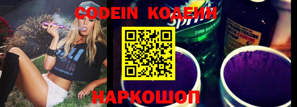 Кодеиновый сироп Lean Purple Drank Волгодонск