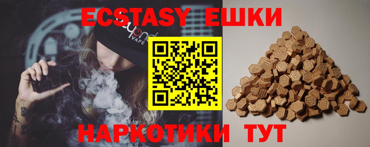 Ecstasy VHQ  ЭКСТАЗИ  Волгодонск  Экстази mix  Вход с VPN 