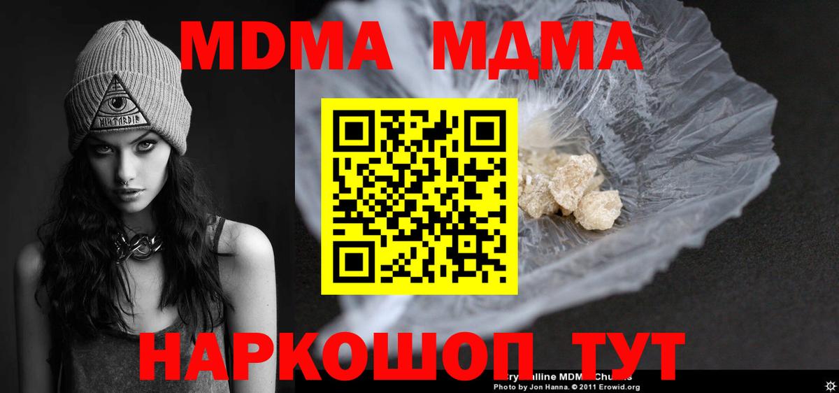 MDMA кристаллы  MDMA Molly  Волгодонск  MDMA  Вход с VPN 