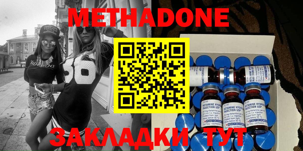 МЕТАДОН methadone  Вход с VPN  Метадон кристалл  Волгодонск 