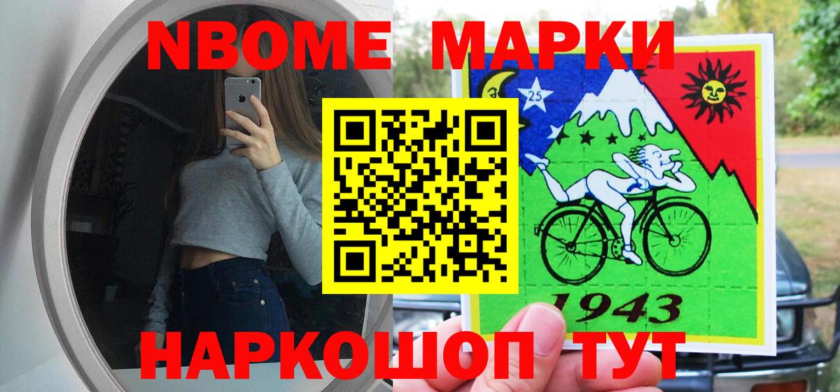Марки N-bome 1,8мг Волгодонск