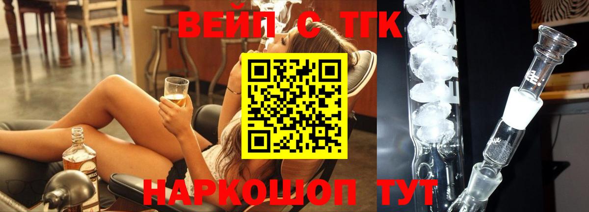 Волгодонск  Дистиллят ТГК жижа  Вход с VPN  ТГК концентрат 